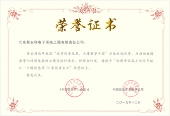 70家优秀企业证书