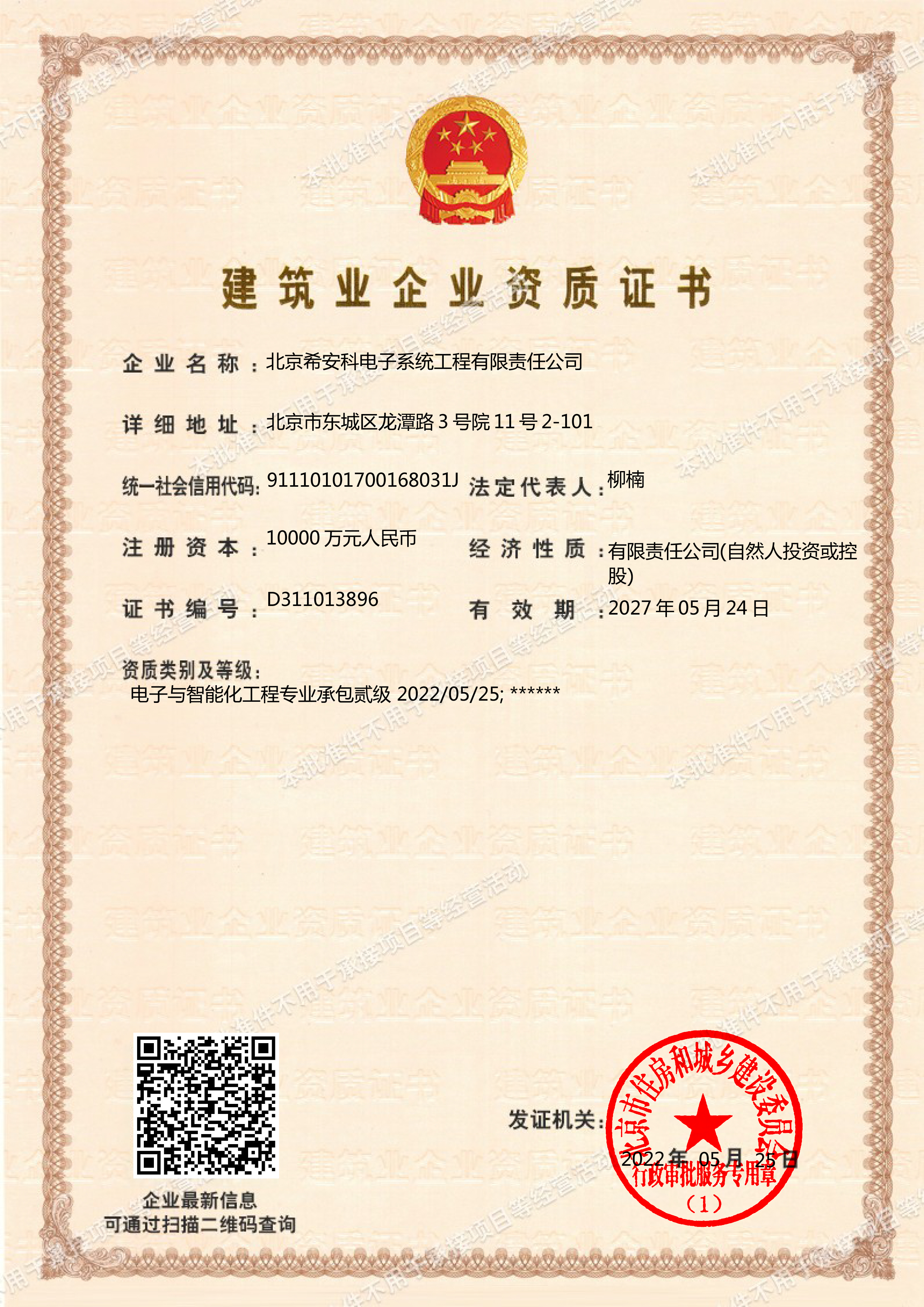 电子与智能化专业
			承包贰级