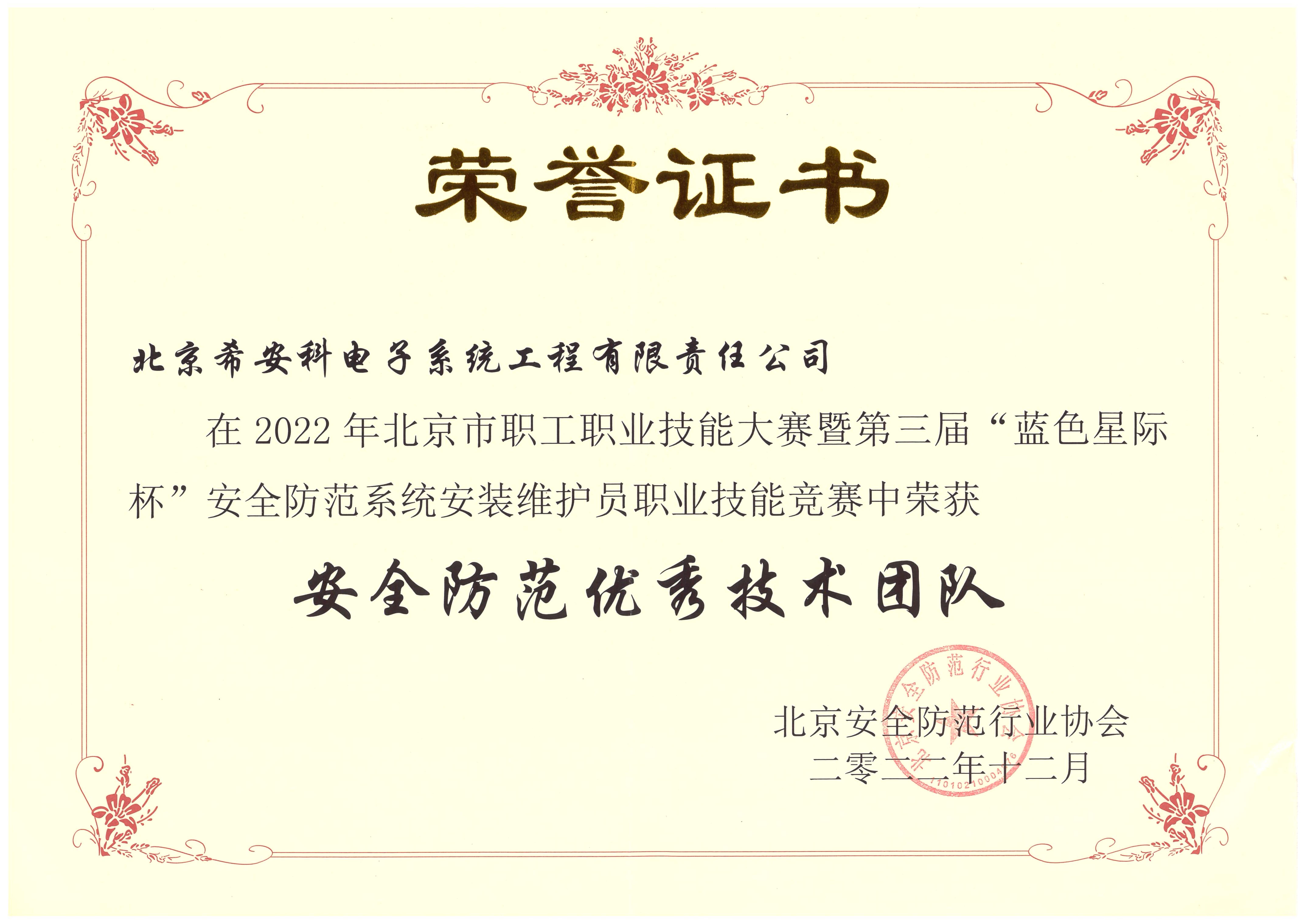 2022安全防范优秀
				技术团队