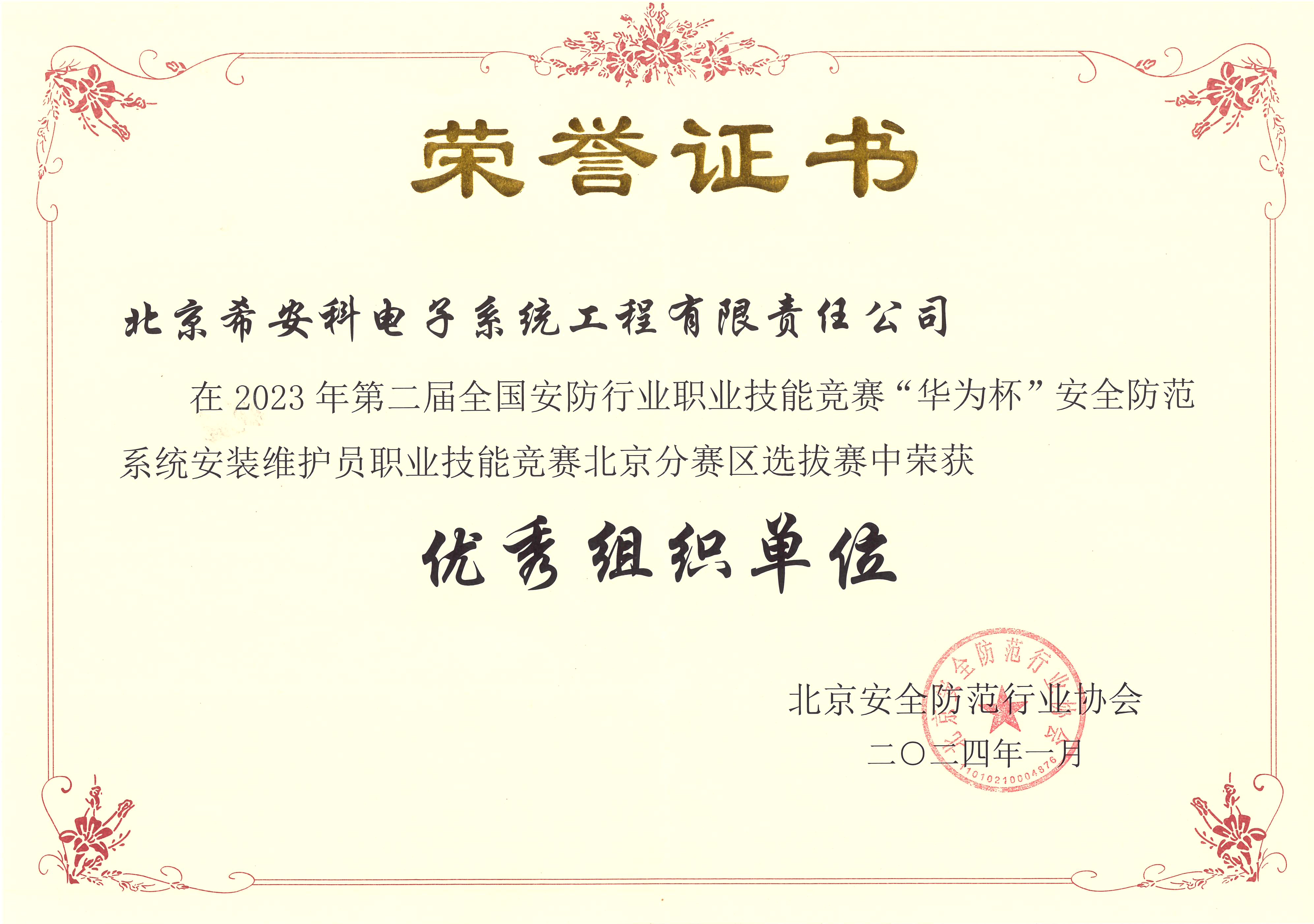 2023优秀组织单
				位