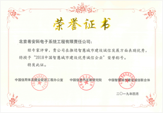 中国智慧城市建设